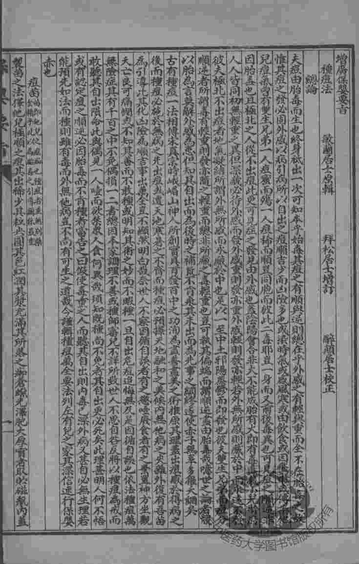 陈修园医书七十种  保婴要旨  医案  医垒元戎